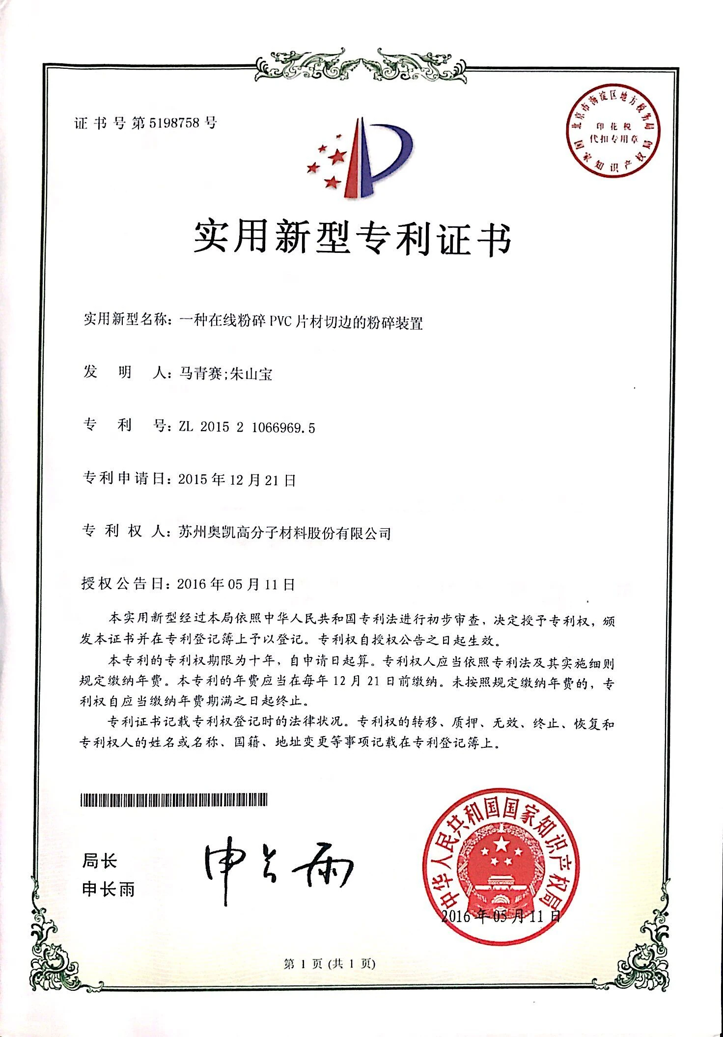 PVC 片材边料在线粉碎装置－实用新型专利