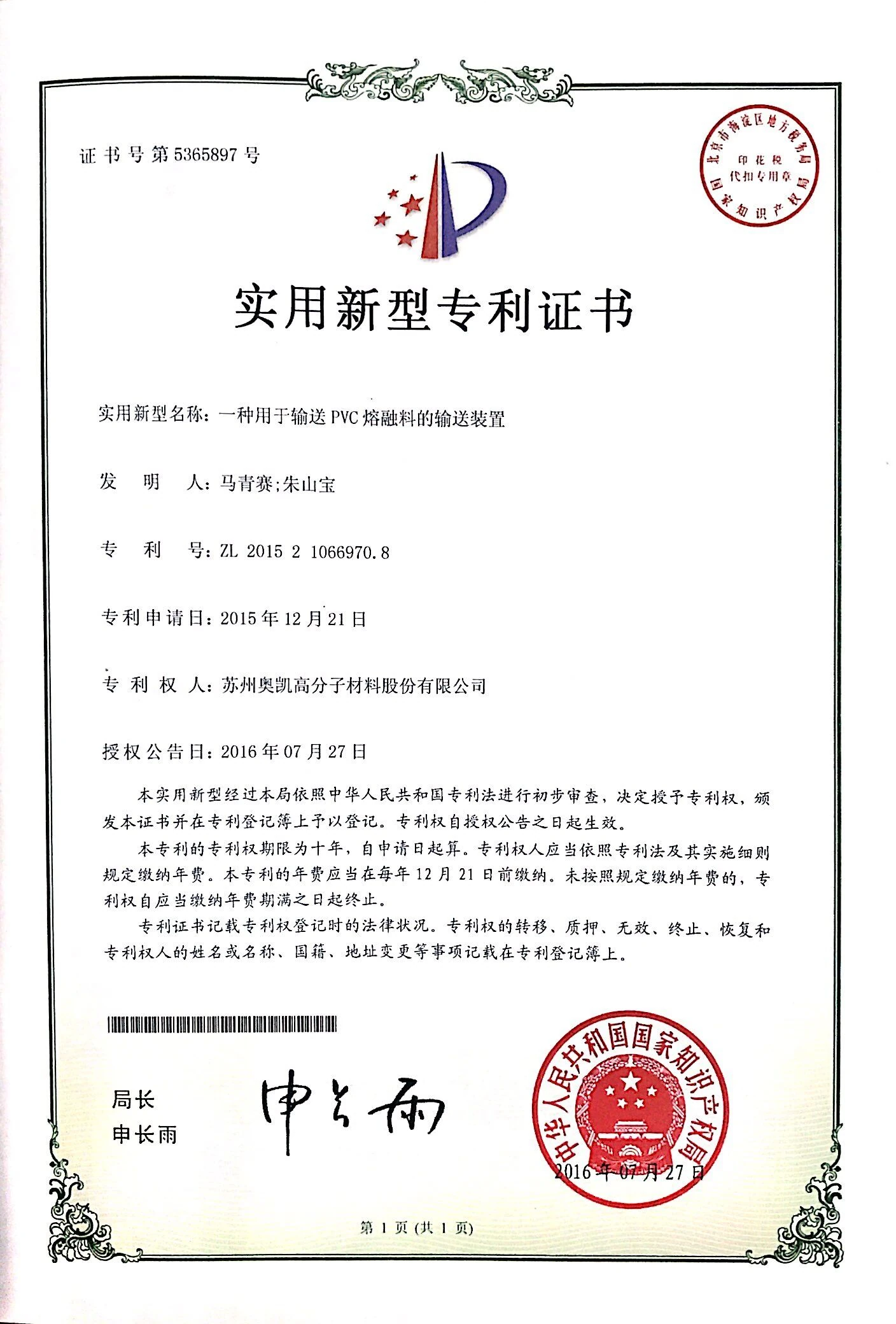 熔融 PVC 物料输送装置－实用新型专利