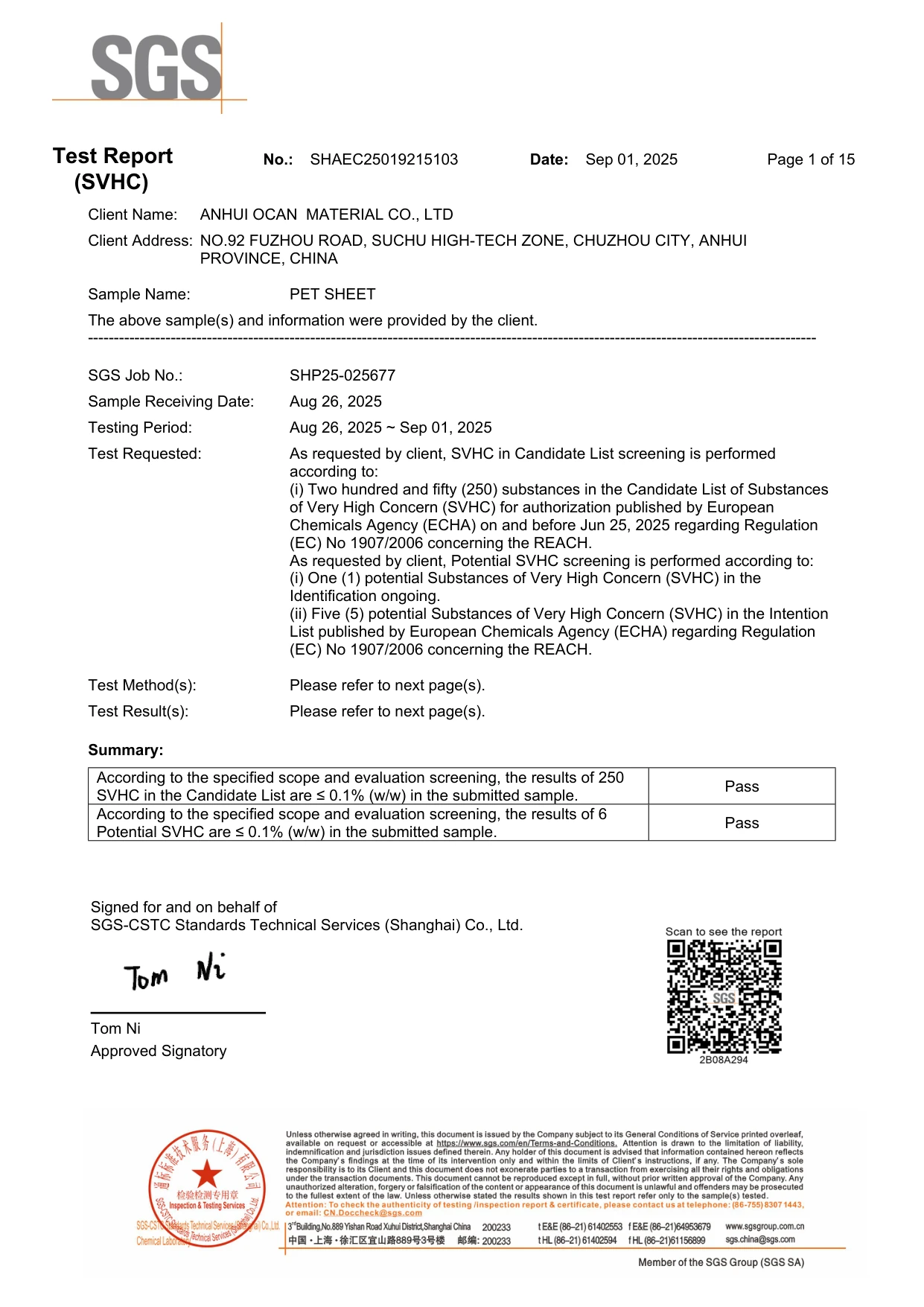 PET 片材 REACH SVHC 测试报告（2025）