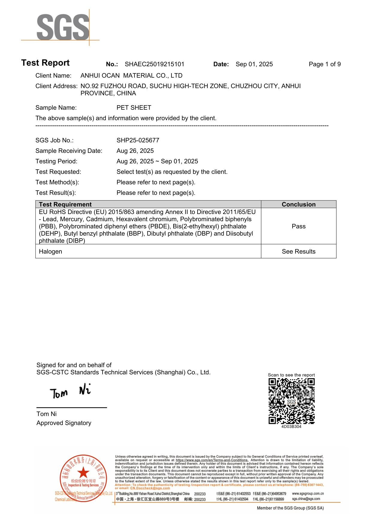 PET 片材 RoHS 及卤素测试报告（2025）