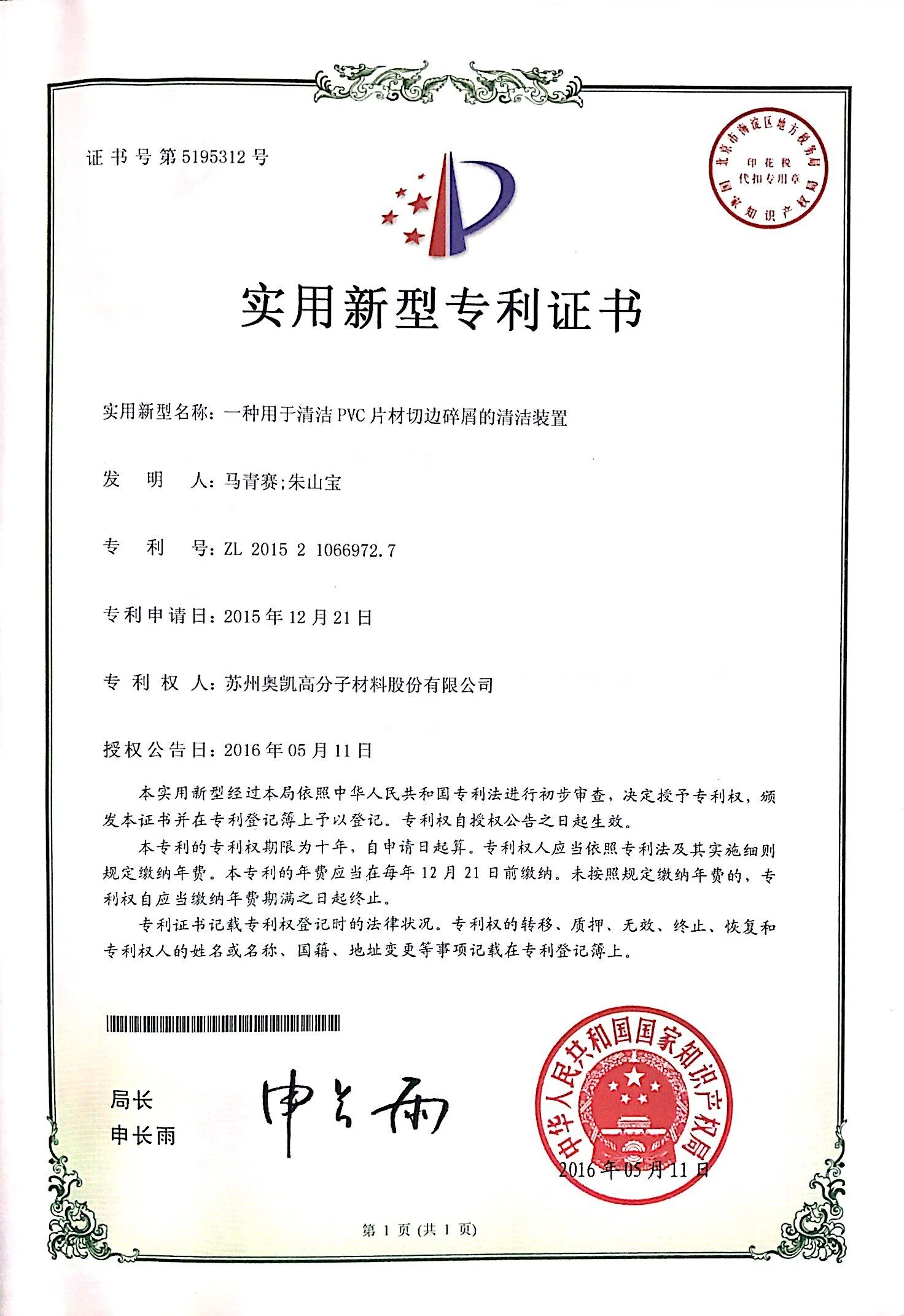 PVC 片材切边碎屑清理装置－实用新型专利