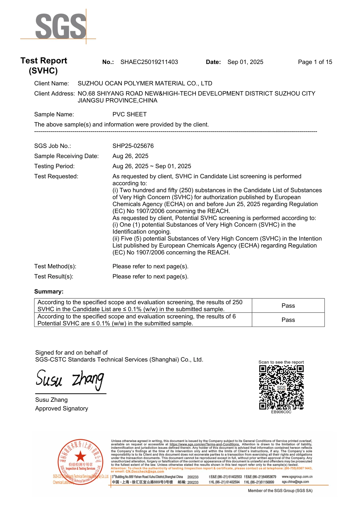 PVC 片材 REACH SVHC 测试报告（2025）