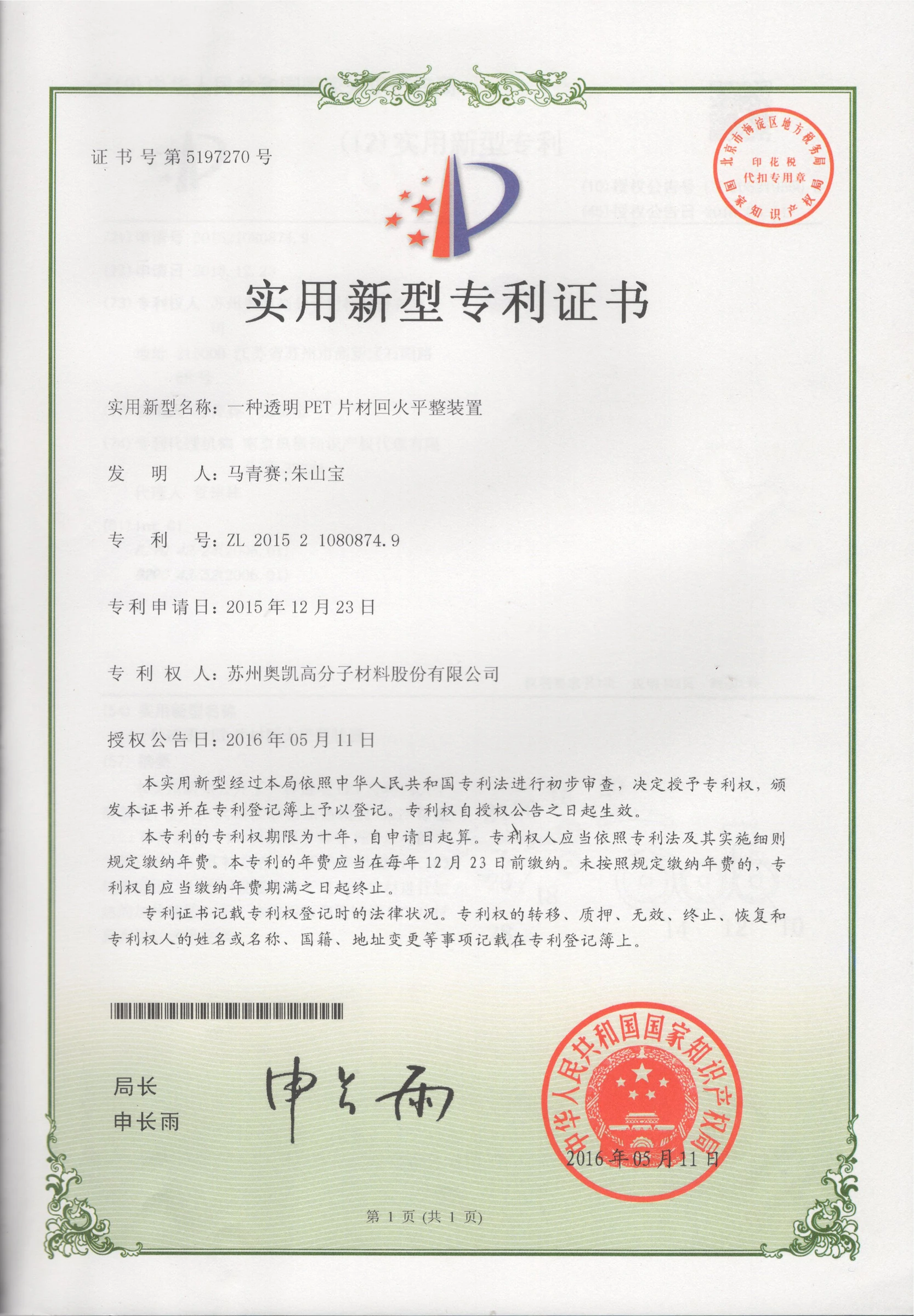 透明 PET 片材退火整平装置－实用新型专利
