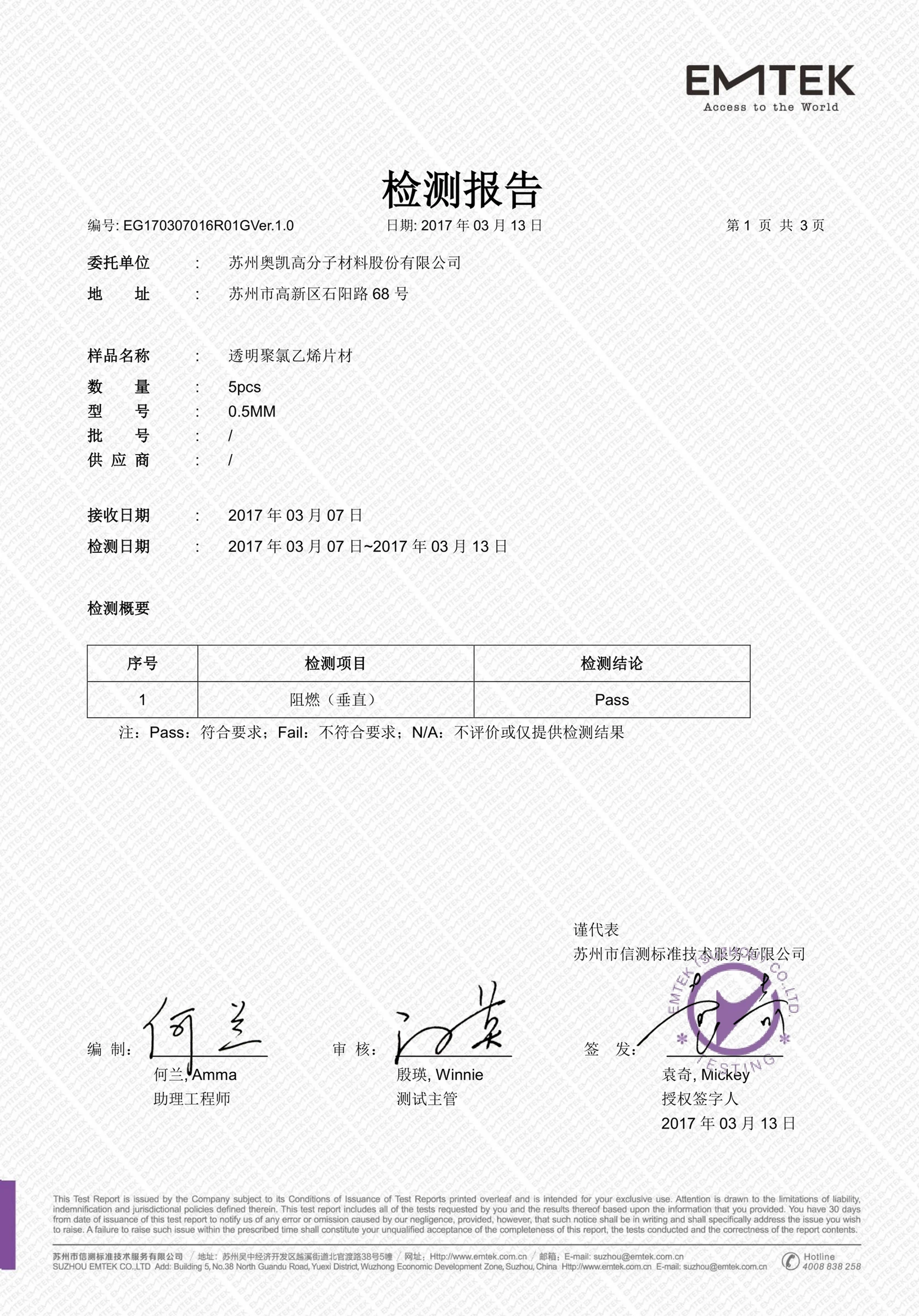 透明 PVC 片材 UL 94 V-0 燃烧性能测试报告